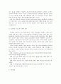 4차 산업혁명에 따른 직업세계의 변화를 대비한 초등학교 진로교육의 과제 8페이지