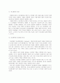 4차 산업혁명에 따른 직업세계의 변화를 대비한 초등학교 진로교육의 과제 9페이지