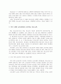 4차 산업혁명에 따른 직업세계의 변화를 대비한 초등학교 진로교육의 과제 10페이지
