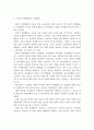 4차 산업혁명에 따른 직업세계의 변화를 대비한 초등학교 진로교육의 과제 13페이지