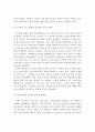 4차 산업혁명에 따른 직업세계의 변화를 대비한 초등학교 진로교육의 과제 18페이지