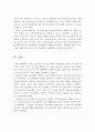 4차 산업혁명에 따른 직업세계의 변화를 대비한 초등학교 진로교육의 과제 19페이지