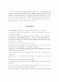 4차 산업혁명에 따른 직업세계의 변화를 대비한 초등학교 진로교육의 과제 20페이지
