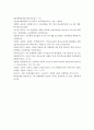 4차 산업혁명에 따른 직업세계의 변화를 대비한 초등학교 진로교육의 과제 21페이지