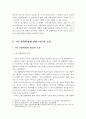 4차 산업혁명을 대비한 청소년 진로교육의 현황과 문제점 및 과제 3페이지