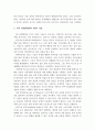 4차 산업혁명을 대비한 청소년 진로교육의 현황과 문제점 및 과제 5페이지