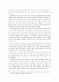 4차 산업혁명을 대비한 청소년 진로교육의 현황과 문제점 및 과제 6페이지