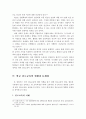 4차 산업혁명을 대비한 청소년 진로교육의 현황과 문제점 및 과제 12페이지