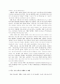 4차 산업혁명을 대비한 청소년 진로교육의 현황과 문제점 및 과제 21페이지