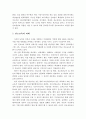 4차 산업혁명을 대비한 청소년 진로교육의 현황과 문제점 및 과제 26페이지