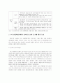 4차 산업혁명이 일자리에 미치는 영향과 사례분석 및 대응방안 8페이지
