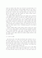 4차 산업혁명이 일자리에 미치는 영향과 사례분석 및 대응방안 13페이지