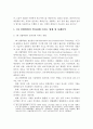 4차 산업혁명이 일자리에 미치는 영향과 사례분석 및 대응방안 14페이지