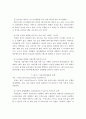 4차 산업혁명이 일자리에 미치는 영향과 사례분석 및 대응방안 18페이지