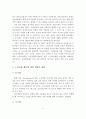 노인자살의 원인과 문제점 및 노인자살의 현황과 대책방안 6페이지