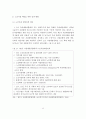 노인자살의 원인과 문제점 및 노인자살의 현황과 대책방안 11페이지
