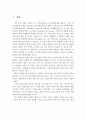 우리나라 의료기기산업 SWOT분석과 대응방안 및 발전방안 2페이지