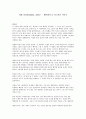 영화 룸바 (Rumba) 감상문 1페이지