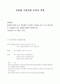 다문화 프로그램하나를 선정하여 다음내용에 대하여 평가하시오 1페이지