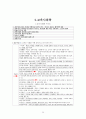 중등임용 2회 합격자 교육학 서브노트 (교육학 자료 / 교육학 논술 / 교육학 논술자료) 28페이지