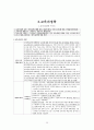 중등임용 2회 합격자 교육학 서브노트 (교육학 자료 / 교육학 논술 / 교육학 논술자료) 38페이지