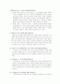 리더십 및 조직론(핵심강의 정리) 3페이지