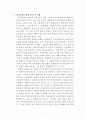 한국전쟁 발발 원인과 향후 발전방향 2페이지