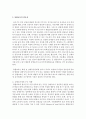 통합교육의 정의와 개념의 변화를 살펴보고, 통합교육의 필요성과 방향 및 지향점에 대해서 설명하세요 4페이지