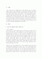 가족의 다양한 부부, 부모와 자녀, 형제자매, 고부 등의 관계 중 부모와 자녀 관계에서 나타나는 관계의 특징, 과제 및 건강한 가족관계를 위한 해결방안을 서술하시오 2페이지