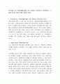 복지상태 또는 안녕(安寧)상태란 어떤 상태라고 생각하는지 정의해보고, 그렇게 정의한 이유에 대해 토론해 보세요 2페이지