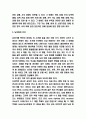 뇌성마비 간호사정과 뇌성마비 발생원인 증상 예후분석 및 뇌성마비 예방 및 치료법 5페이지