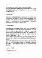 뇌성마비 간호사정과 뇌성마비 발생원인 증상 예후분석 및 뇌성마비 예방 및 치료법 6페이지