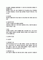 뇌성마비 간호사정과 뇌성마비 발생원인 증상 예후분석 및 뇌성마비 예방 및 치료법 8페이지