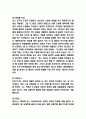 레미제라블 독후감 - 레미제라블 줄거리요약과 핵심내용연구 및 레미제라블 읽고나서 느낀점 5페이지
