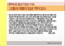 대학은 꼭 가야 하는가(ppt) 11페이지