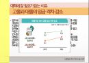 대학은 꼭 가야 하는가(ppt) 12페이지
