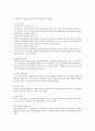 [간호학과] 재활간호학 2021년 1학기 기말시험(온라인과제물) 4페이지