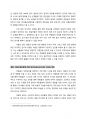 [보육교사론] 보육교사의 승급교육 중 아동인권에 관한 내용을 조사하고 예비보육교사로서 아동인권 존중에 대한 자신의 견해를 논하시오. 4페이지