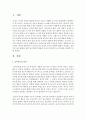 놀이지도의 의의와 교사의 역할에 대해서 작성하고 효과적인 놀이 활동을 위한 교수전략에 대해서 자신의 창의적인 교수전략을 포함하여 논하시오 2페이지