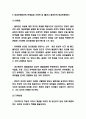 대상관계이론 치료와 치료사례분석 및 대상관계이론 개념과 이론내용분석 및 대상관계이론 한계점과 기여한점 연구 및 느낀점 6페이지