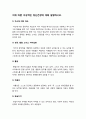 생활과건강 기말] 1.위의 해부생리적 특성 2.위염의 예방 및 관리를 위한 방안 3.뇌졸중 증상 5가지 4.비만의 유형 2가지 5.마리 야호다가 제시한 정신건강의 평가 기준 여섯 가지 6.에릭 번 7.우울증의 신체적 건강과 안전을 위한 관리 -2021년 방송대 생활과건강 기말 8페이지