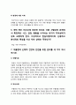 생활과건강 기말] 1.위의 해부생리적 특성 2.위염의 예방 및 관리를 위한 방안 3.뇌졸중 증상 5가지 4.비만의 유형 2가지 5.마리 야호다가 제시한 정신건강의 평가 기준 여섯 가지 6.에릭 번 7.우울증의 신체적 건강과 안전을 위한 관리 -2021년 방송대 생활과건강 기말 9페이지