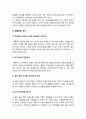생활과건강 기말] 1.위의 해부생리적 특성 2.위염의 예방 및 관리를 위한 방안 3.뇌졸중 증상 5가지 4.비만의 유형 2가지 5.마리 야호다가 제시한 정신건강의 평가 기준 여섯 가지 6.에릭 번 7.우울증의 신체적 건강과 안전을 위한 관리 -2021년 방송대 생활과건강 기말 10페이지