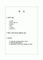 소아당뇨(IDDM)간호과정(3) case study 2페이지