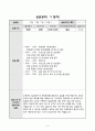 평생교육 실습일지 (문화센터 실습) 9페이지