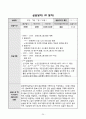 평생교육 실습일지 (문화센터 실습) 24페이지