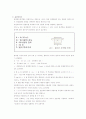 분광광도법 예비보고서 6페이지