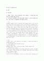 (2021학년도 1학기 기말시험, 부모교육) 1. 태내기, 영아기, 유아기 발달특성을 각각 설명하고, 각 발달시기별 바람직한 부모역할에 대해 논하시오. 2. 부모효율성 훈련(PET) 프로그램에 대해 설명하고, 유아교육기관에 적용할 수 있는 방안 및 고려해야할 점에 대해 논하시오. 2페이지