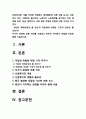 산업복지론 기말] 어떠한 작업장도 생산활동에 따른 위험 요소는 상존하고 있다. 그럼에도 불구하고 노동자가 노동계약을 감수하는 것은 생존을 위한 임금때문이다. 이와 같은 작업장 위험에 대한 시각은 두가지다. 개인의 계약관계로 볼 것인가? 작업장에 내재된 구조적 관계로 볼 것인가? 두가지 관점에 따른 차이 -2021년 방송대 산업복지론 2페이지