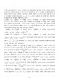 [일반물리실험 A+ 자료] 고체전구와 전구물리 실험 보고서 33페이지